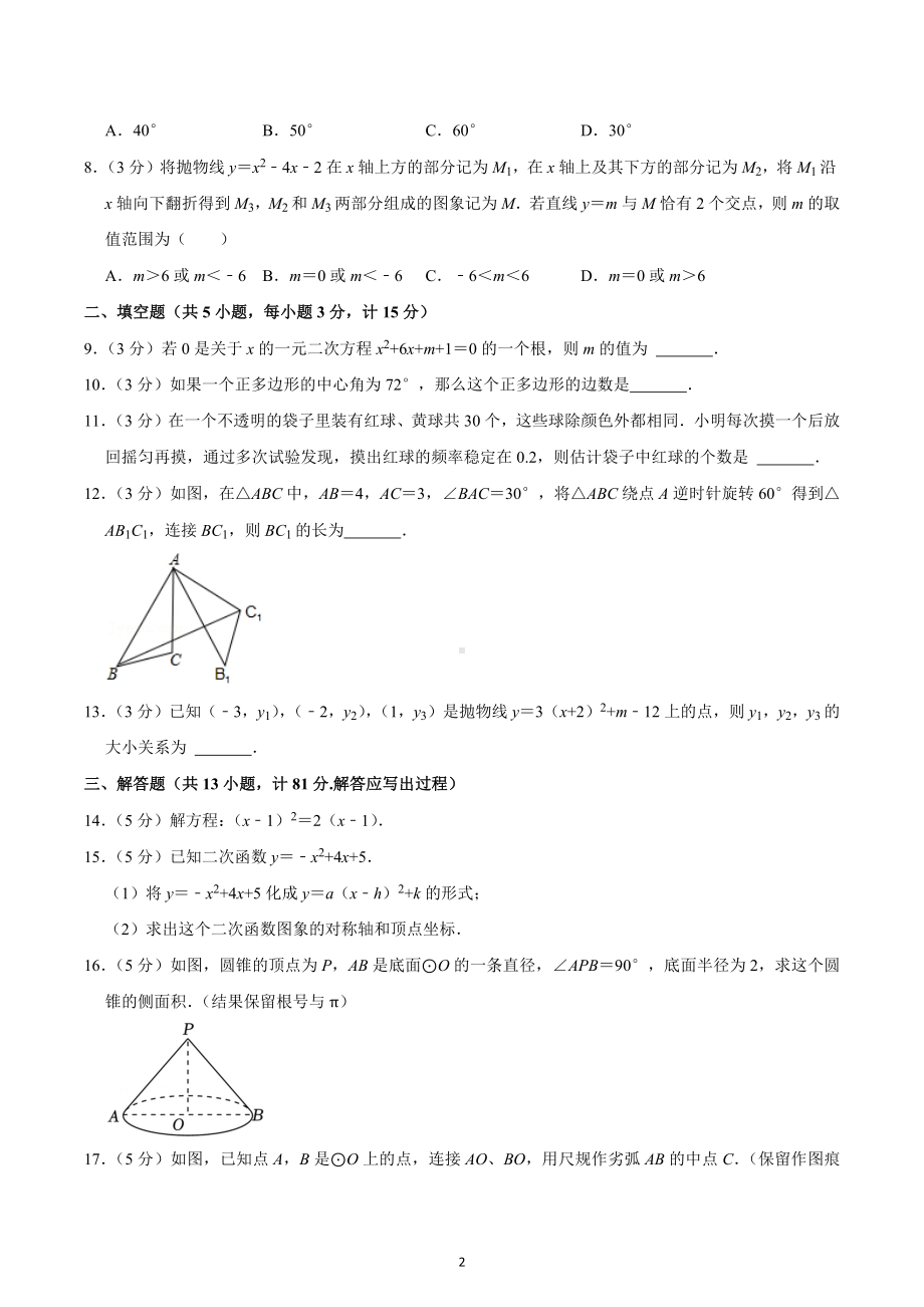 2021-2022学年陕西省西安市阎良区九年级（上）期末数学试卷.docx_第2页