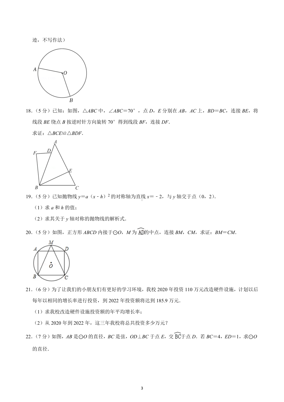 2021-2022学年陕西省西安市阎良区九年级（上）期末数学试卷.docx_第3页