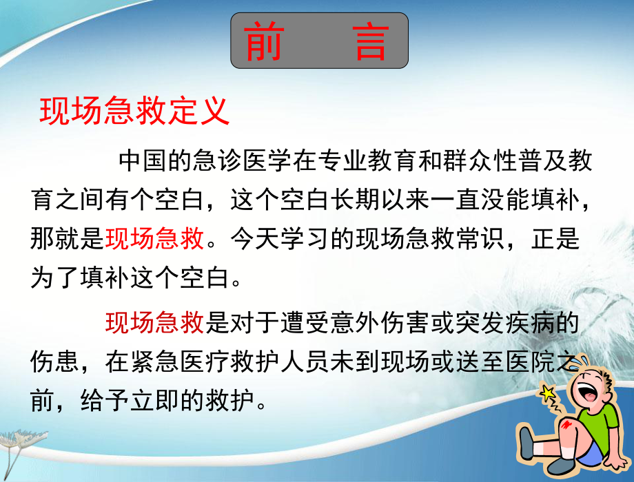 现场急救常识二课件.ppt_第2页