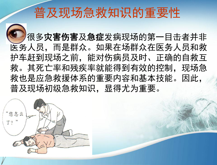 现场急救常识二课件.ppt_第3页