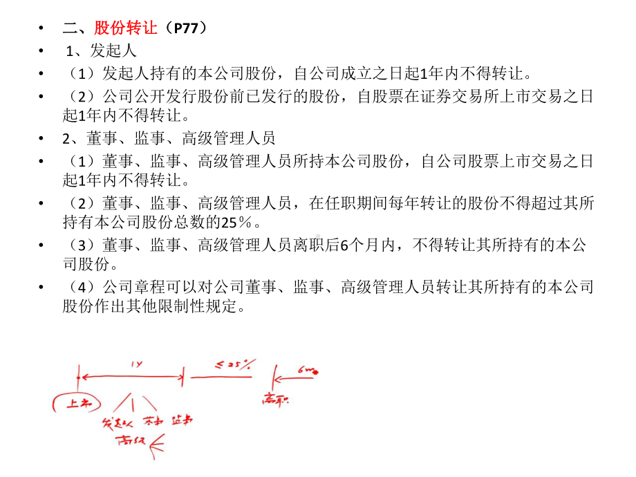 最新中级经济法第2章C课件.ppt_第2页