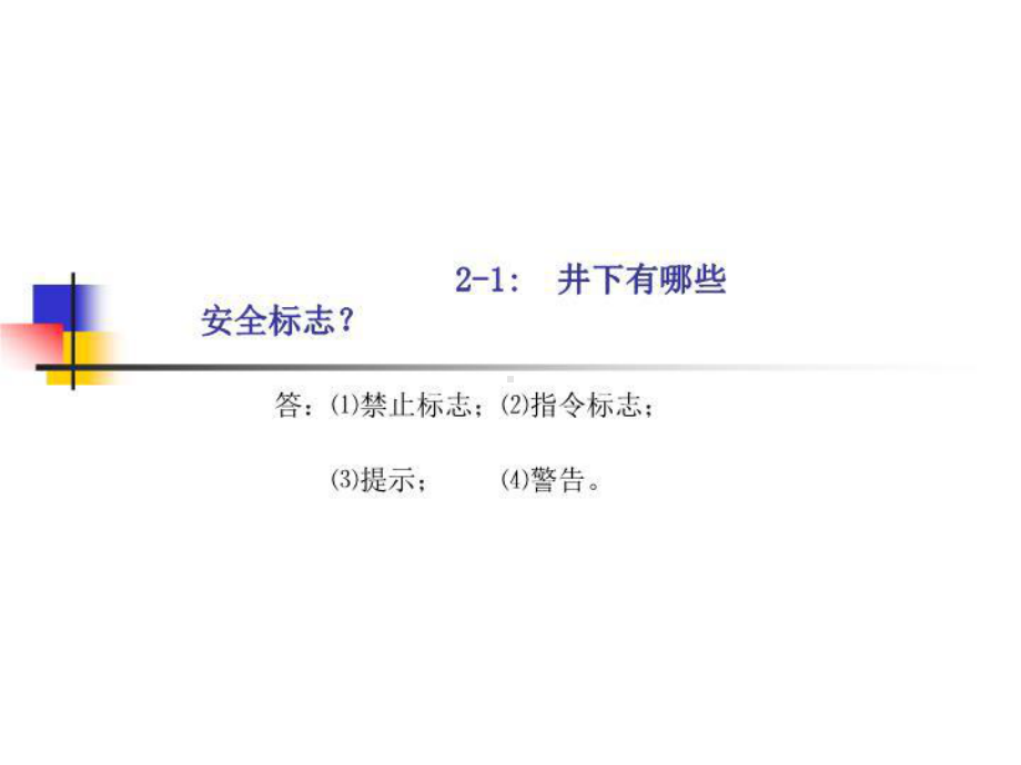 最新煤矿安全知识竞赛课件.ppt_第3页