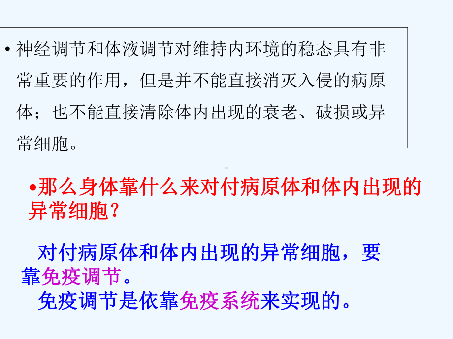 2021-2022学年高中生物第二章动物和人体生命活动的调节第4节免疫调节2课件新人教版必修3.ppt_第3页