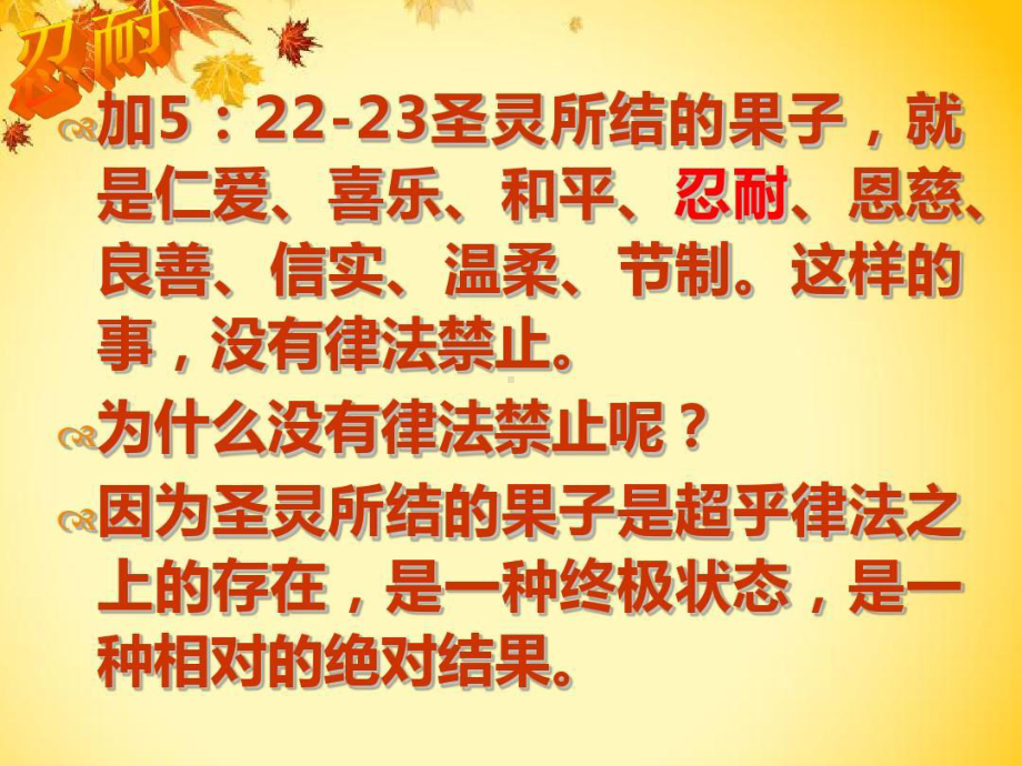 简析圣灵九果-忍耐课件.ppt_第2页