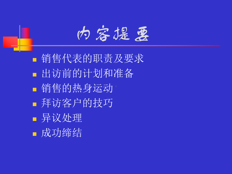 非常精彩-销售职业化培训课件.ppt_第3页