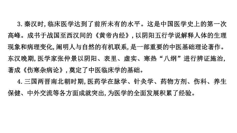 2022高考历史一轮复习课件：第三十一单元-医疗与公共卫生-单元整合.ppt_第3页