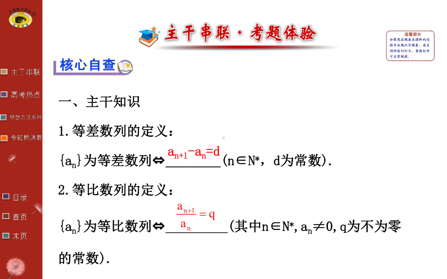 最新二轮专题辅导与练习专题四第一讲课件.ppt_第2页