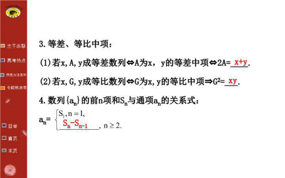 最新二轮专题辅导与练习专题四第一讲课件.ppt_第3页