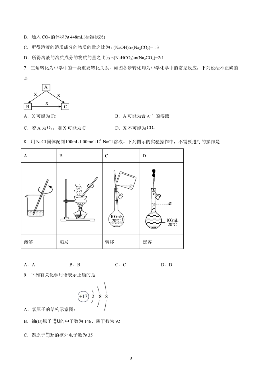 2022-2023学年高一上学期化学人教版（2019）必修第一册综合复习与测试（一）.docx_第3页