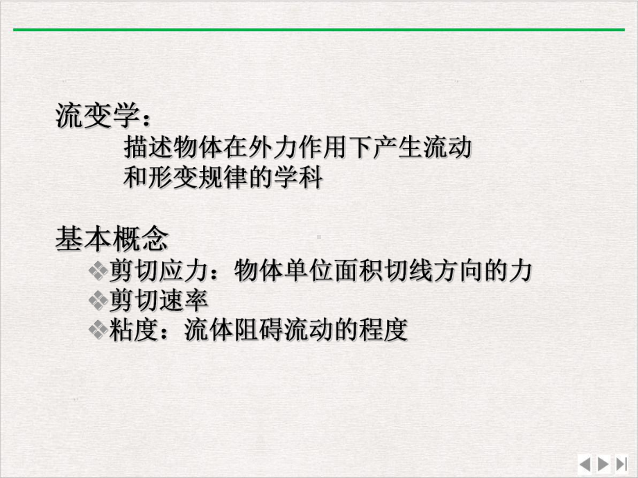 流变学原理和增稠剂选择新版课件.ppt_第3页