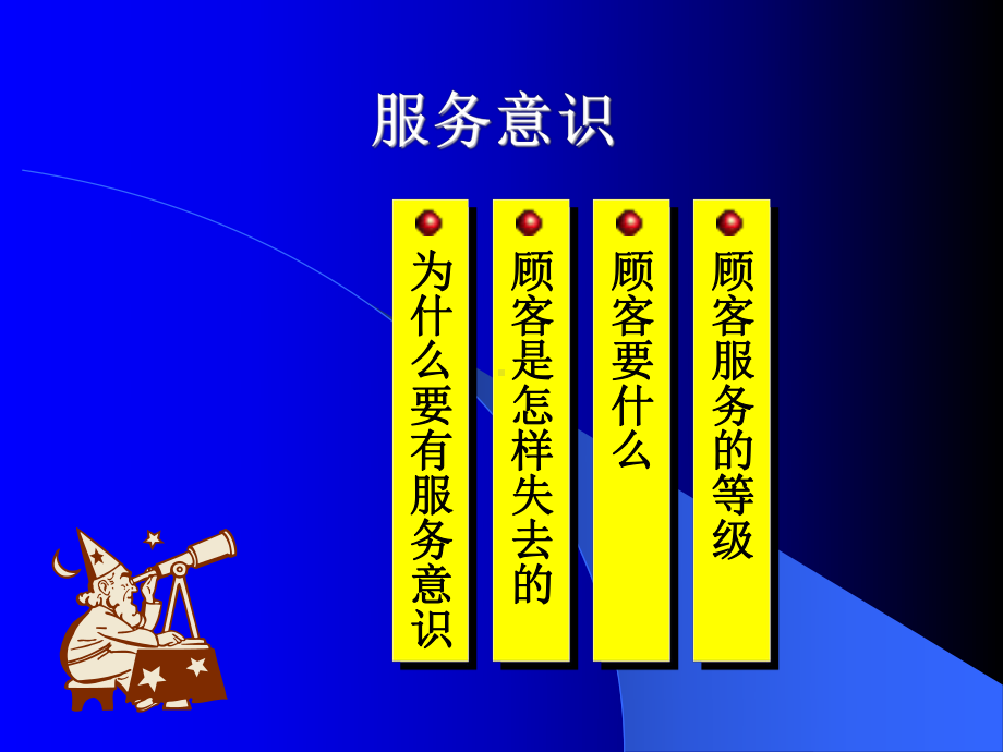 服务礼仪培训课件-讲义.ppt_第2页