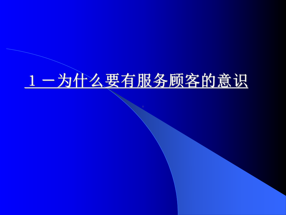 服务礼仪培训课件-讲义.ppt_第3页