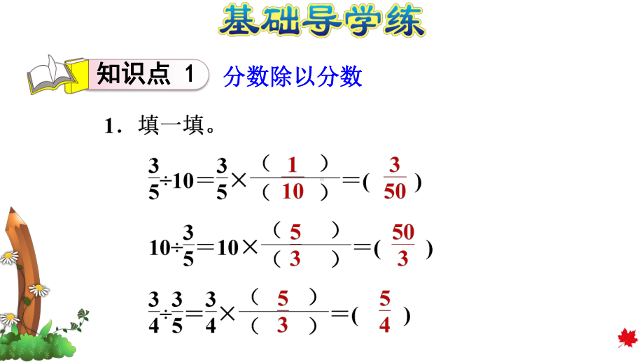 (沪教版)分数优质课件6.ppt_第3页