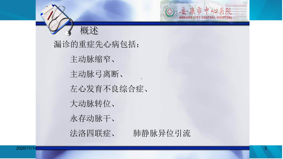 小儿先心病筛查管理课件.ppt_第3页