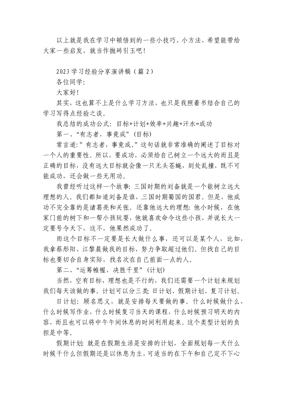 2023学习经验分享国旗下（主题班会）师生获奖演讲发言稿(7篇).docx_第2页