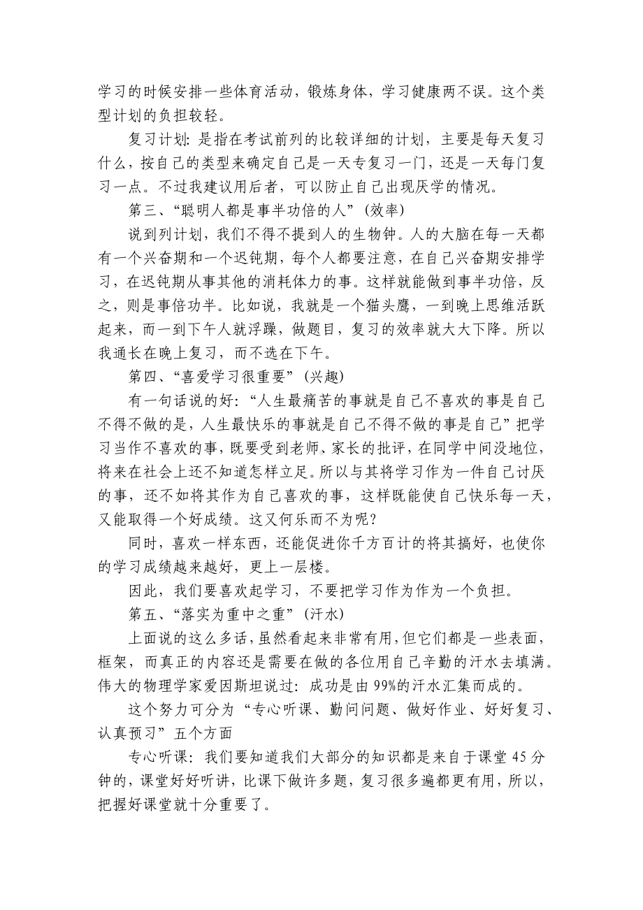 2023学习经验分享国旗下（主题班会）师生获奖演讲发言稿(7篇).docx_第3页