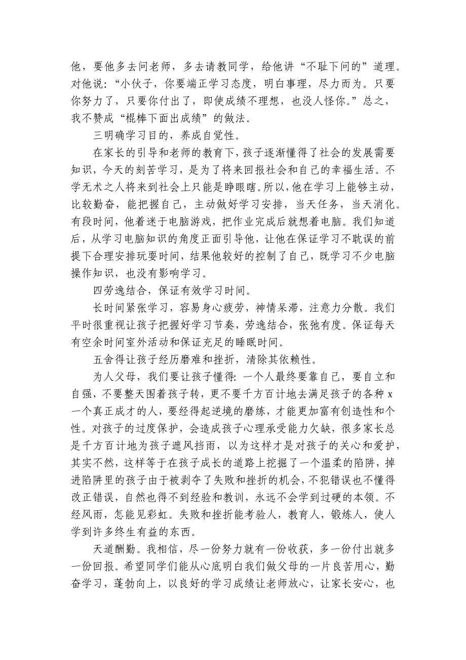 2023家长会家长简短发言稿精选5篇.docx_第2页