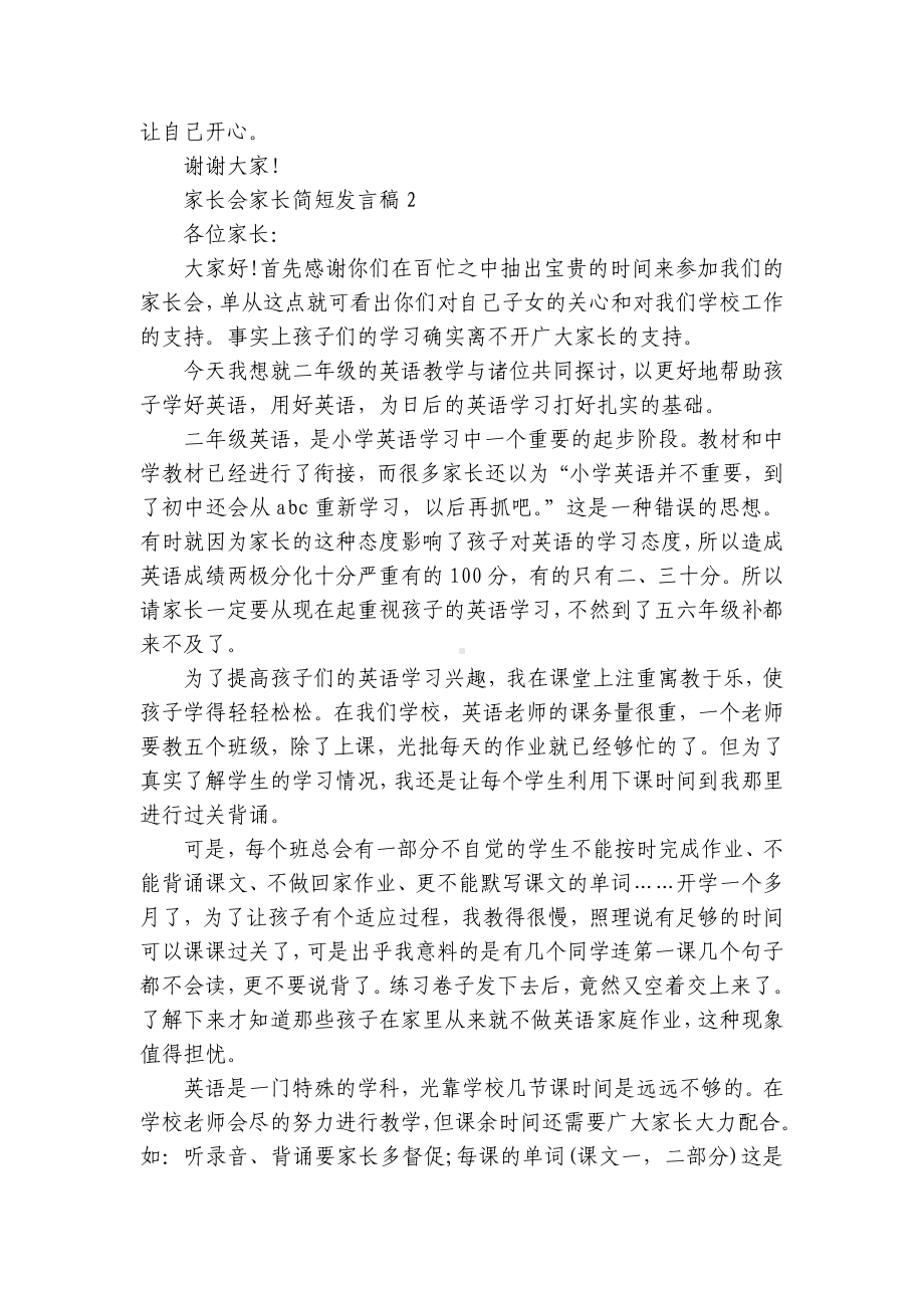 2023家长会家长简短发言稿精选5篇.docx_第3页