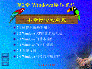 第2章Windows操作系统课件.ppt