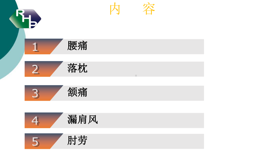 50种常见病中医药适宜技术课件.ppt_第3页