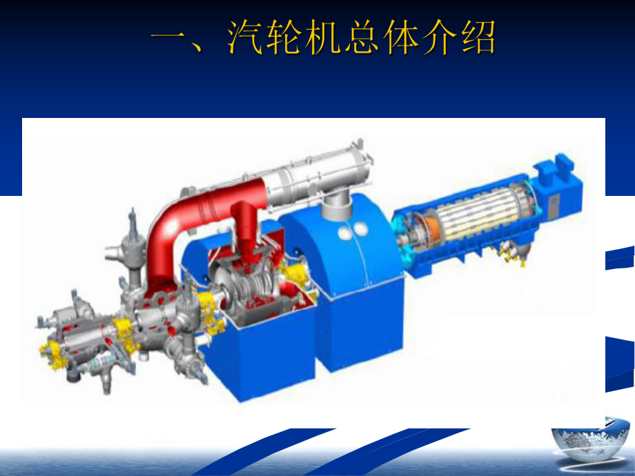 汽轮机讲课资料课件.pptx_第2页