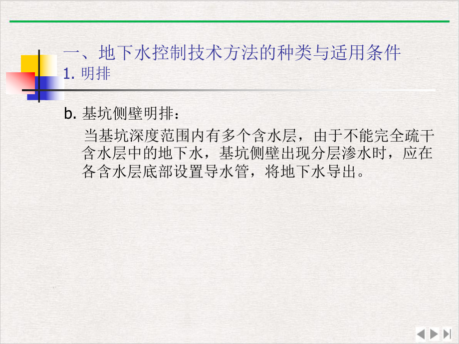 深基坑开挖中的地下水控制技术课件.pptx_第3页