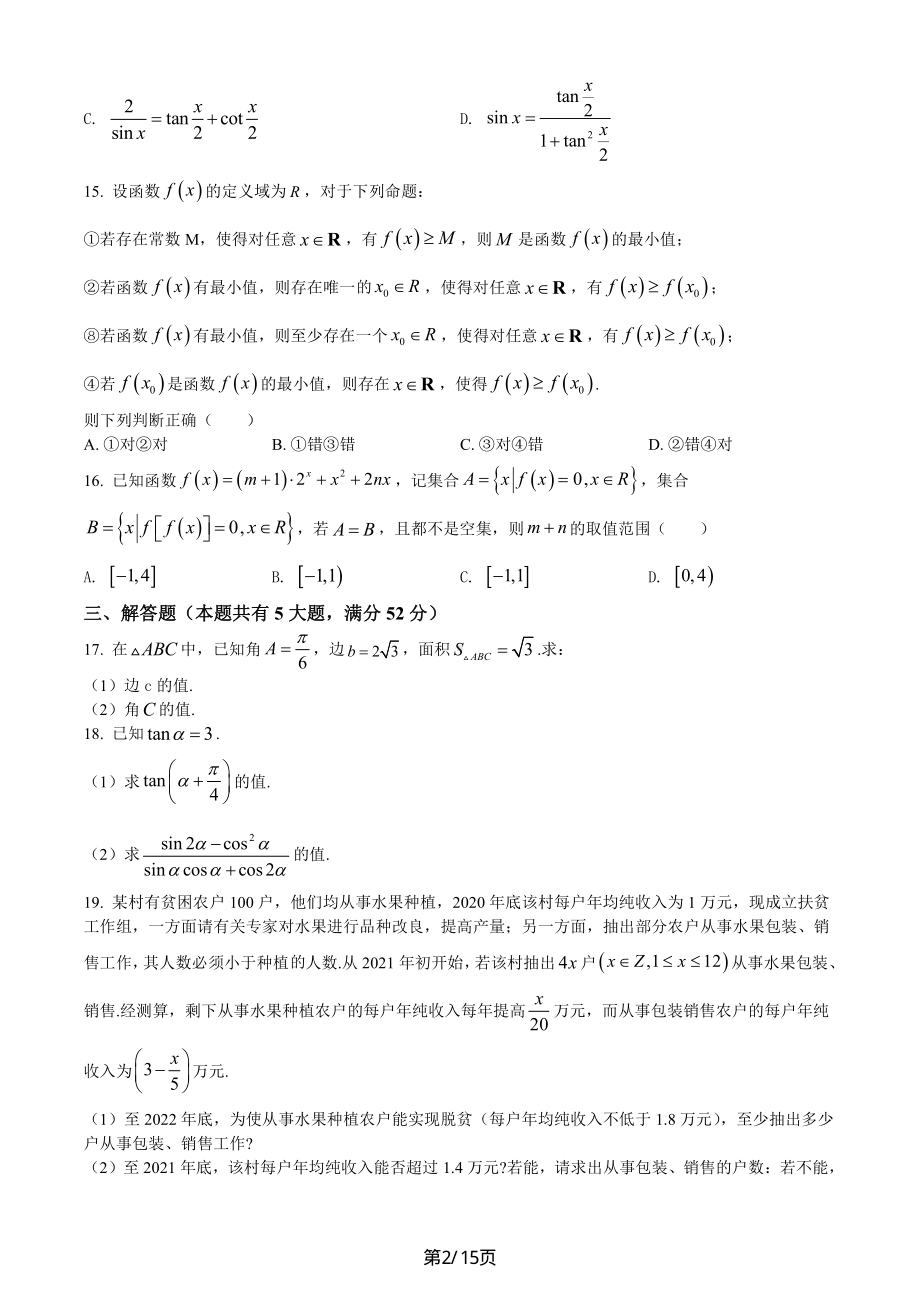 上海市建平学校2021-2022高一上学期期末数学试卷+答案.pdf_第2页