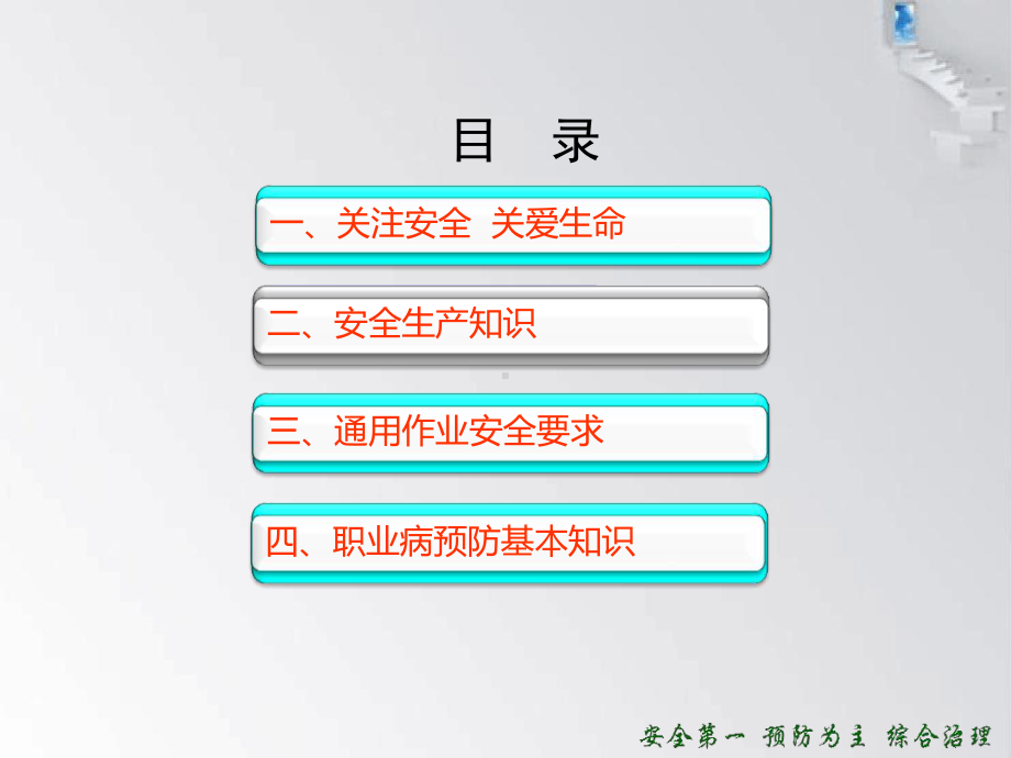 安全培训课件一.ppt_第2页