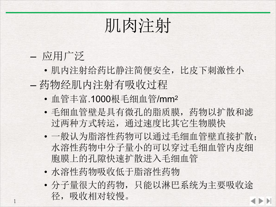 非口服给药的吸收综述课件.pptx_第3页