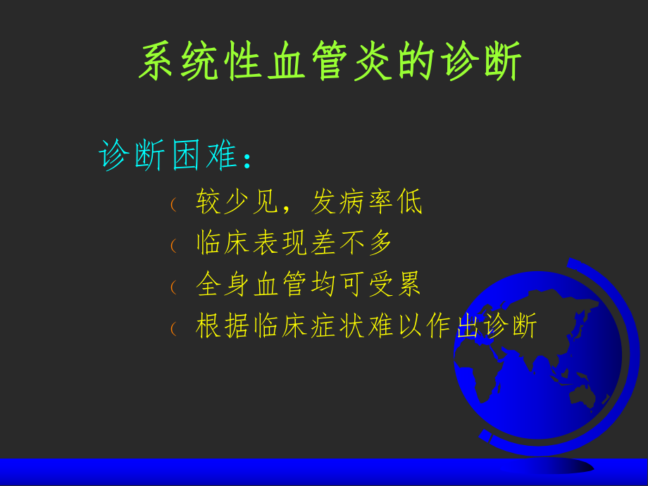 ANCA相关性血管炎-课件2.ppt_第3页