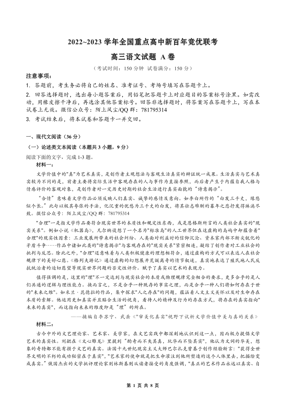 2022~2023学年全国重点高中新百年竞优联考高三语文试题A卷试题及答案.pdf_第1页