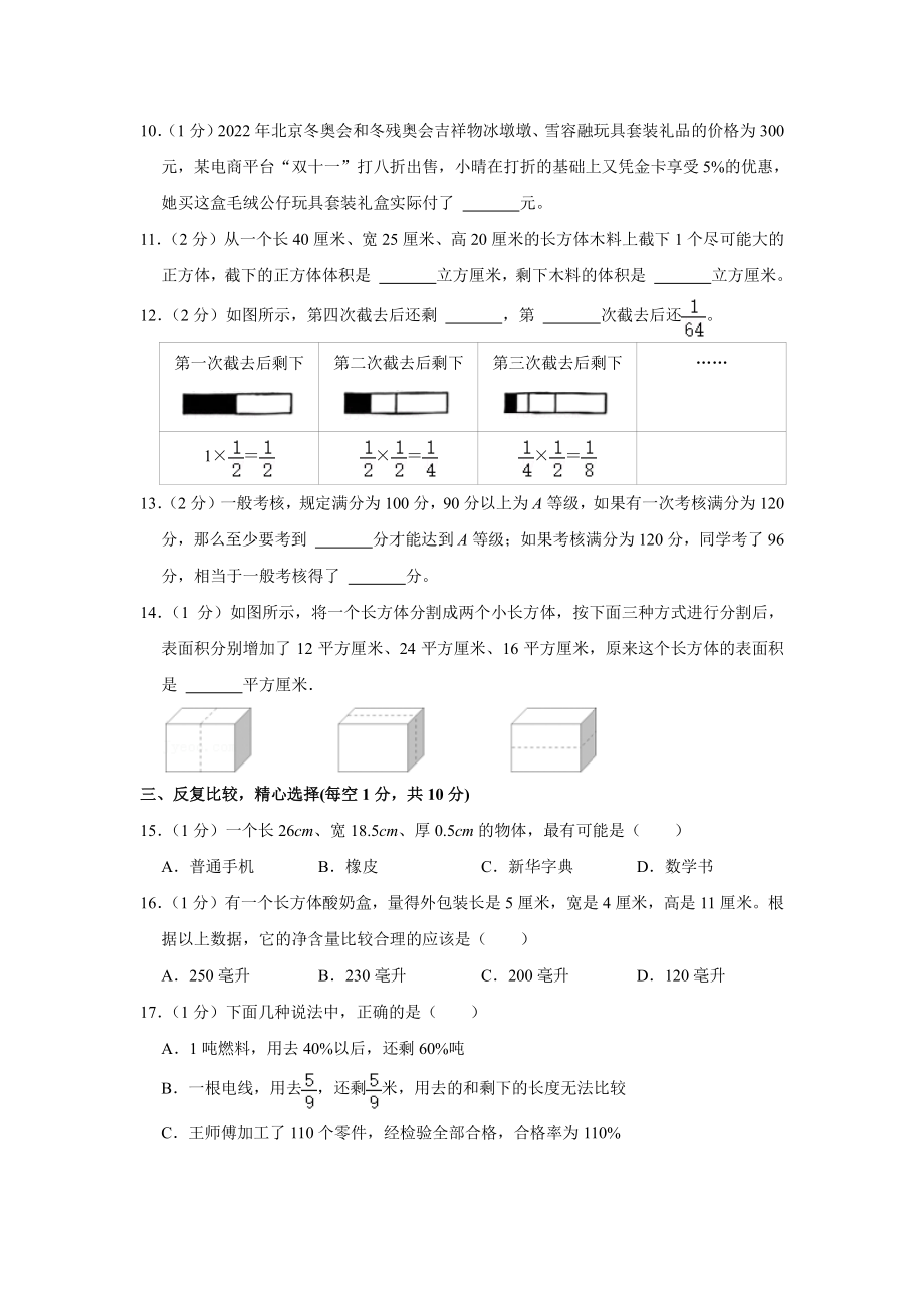 江苏省南京市江宁区2021-2022六年级数学上册期末试卷+答案.pdf_第2页