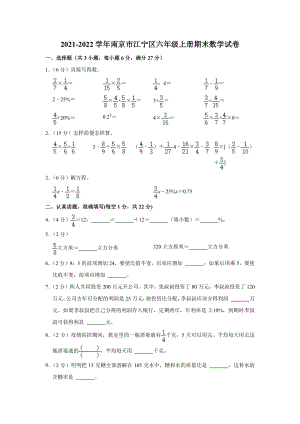 江苏省南京市江宁区2021-2022六年级数学上册期末试卷+答案.pdf