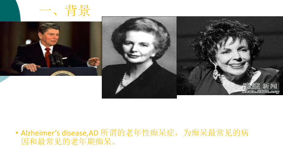 AD诊断标准演变课件.ppt_第2页