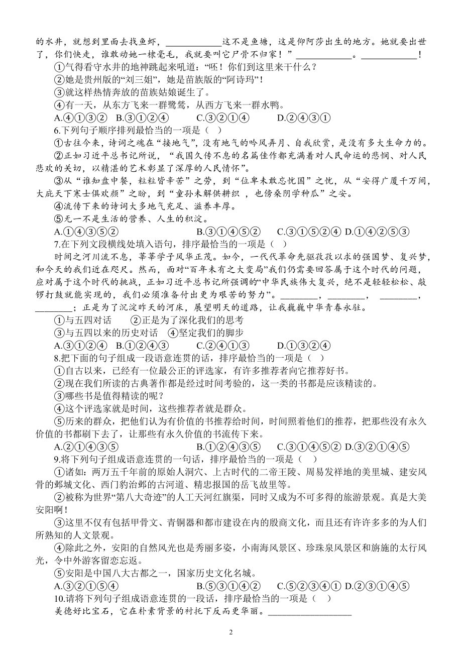 初中语文部编版七年级上册期末语句衔接、排序、仿写、综合性学习专项练习（2022秋）（附参考答案）.docx_第2页