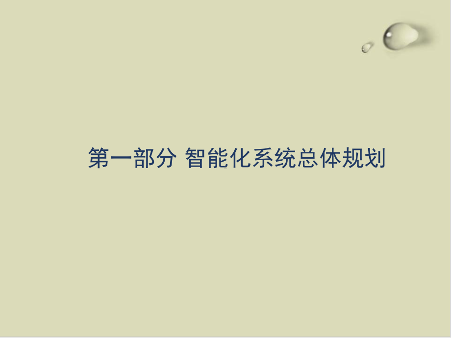 某市行政服务中心综合大楼智能化解决方案72课件.ppt_第3页