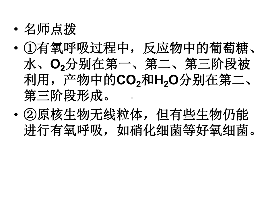 ATP的主要来源-细胞呼吸29-人教课标版课件.ppt_第3页