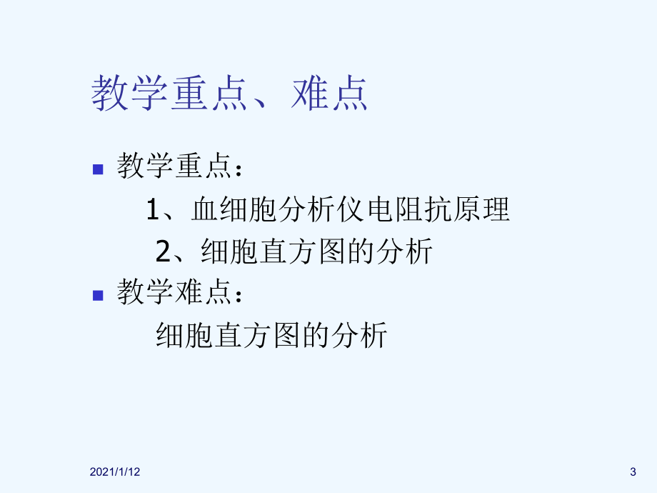 血细胞分析仪[1]课件.ppt_第3页