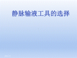 静疗课件范文.ppt