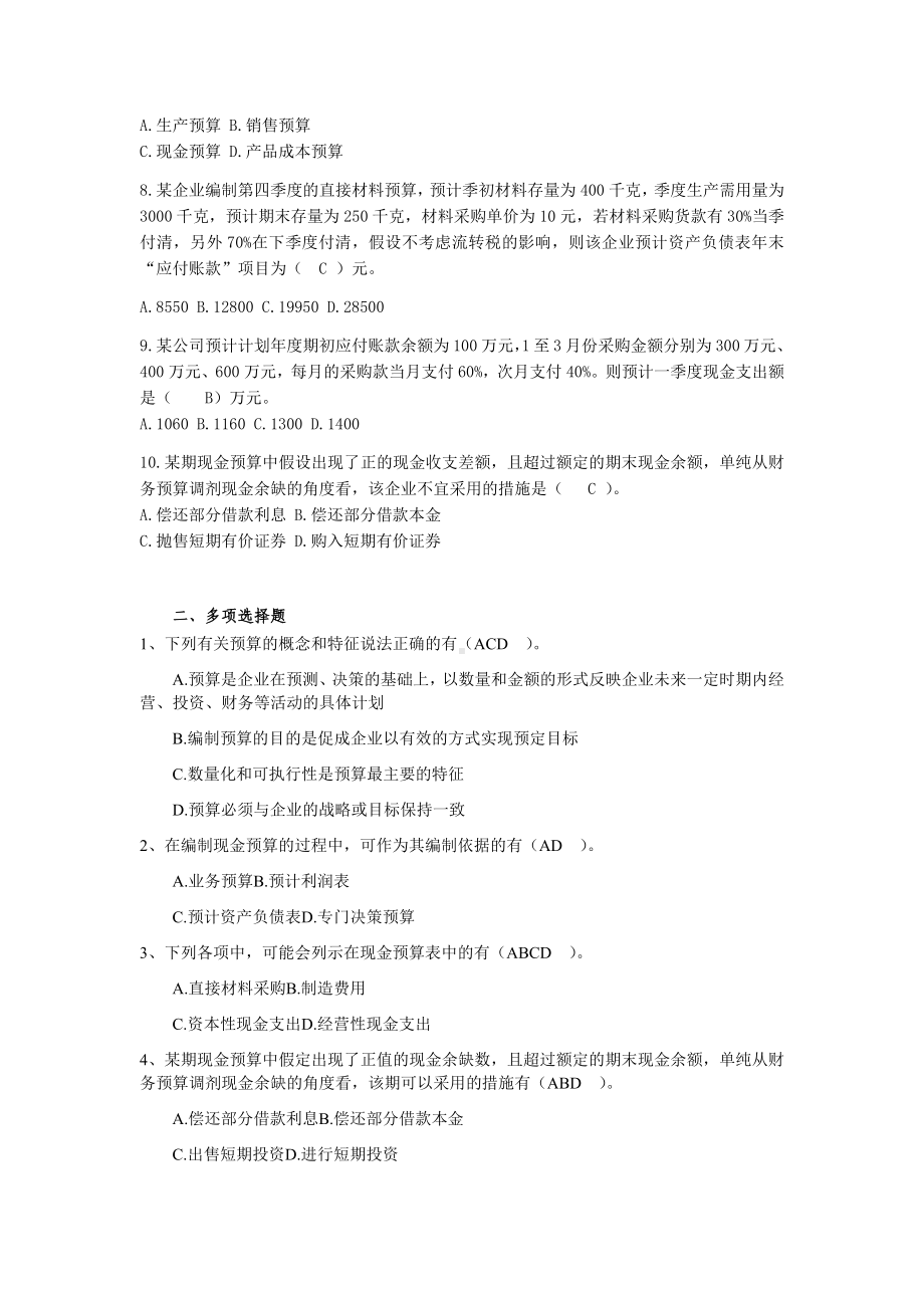 《财务管理》答案项目八（方）-答案.docx_第2页