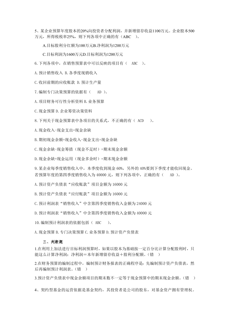 《财务管理》答案项目八（方）-答案.docx_第3页