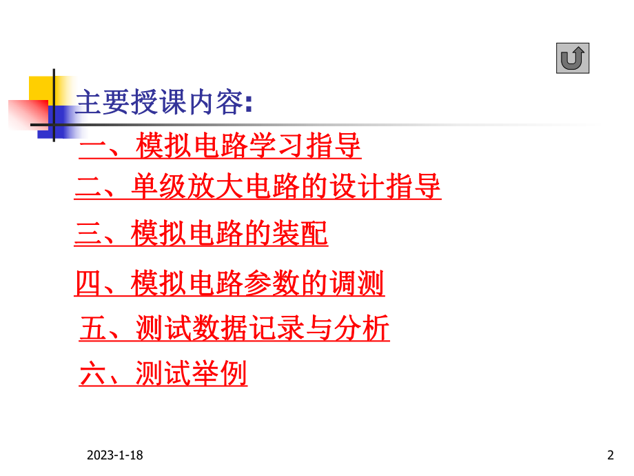 电工电子实验技术(模拟电路)（课件）.ppt_第2页