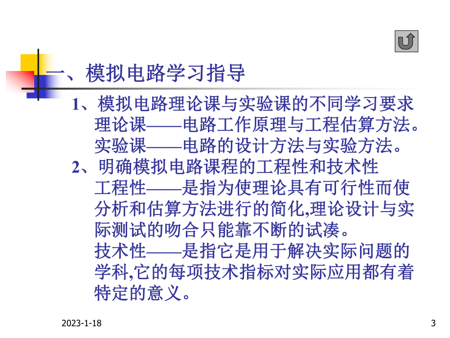 电工电子实验技术(模拟电路)（课件）.ppt_第3页