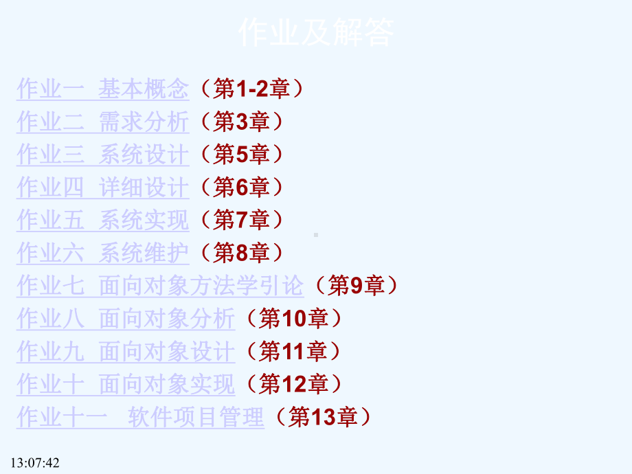 软件工程习题部分答案华工软件工程习题答案参考试卷课件.ppt_第2页