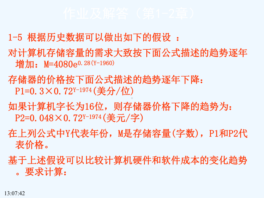 软件工程习题部分答案华工软件工程习题答案参考试卷课件.ppt_第3页