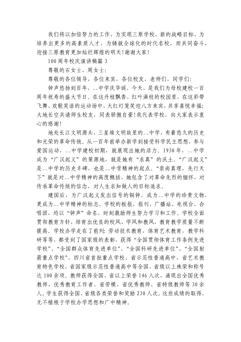 100周年校庆国旗下（主题班会）师生获奖演讲发言稿(精选7篇).docx_第3页