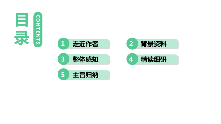 新教材《古诗词诵读》统编版课件.pptx_第3页