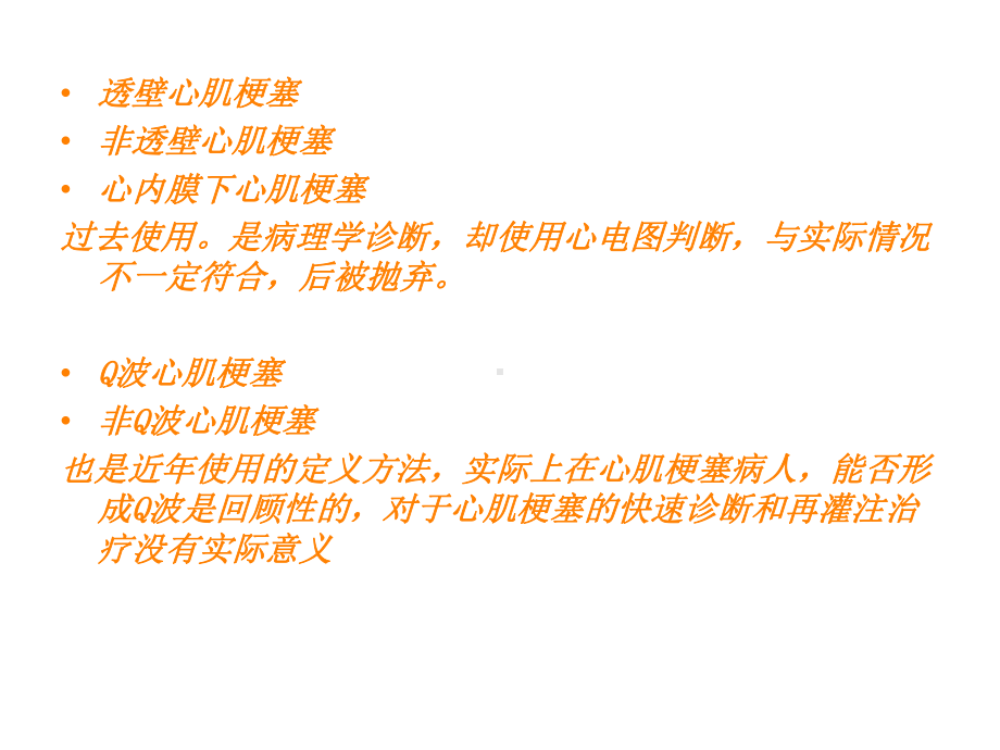 AMI的溶栓治疗课件.ppt_第3页