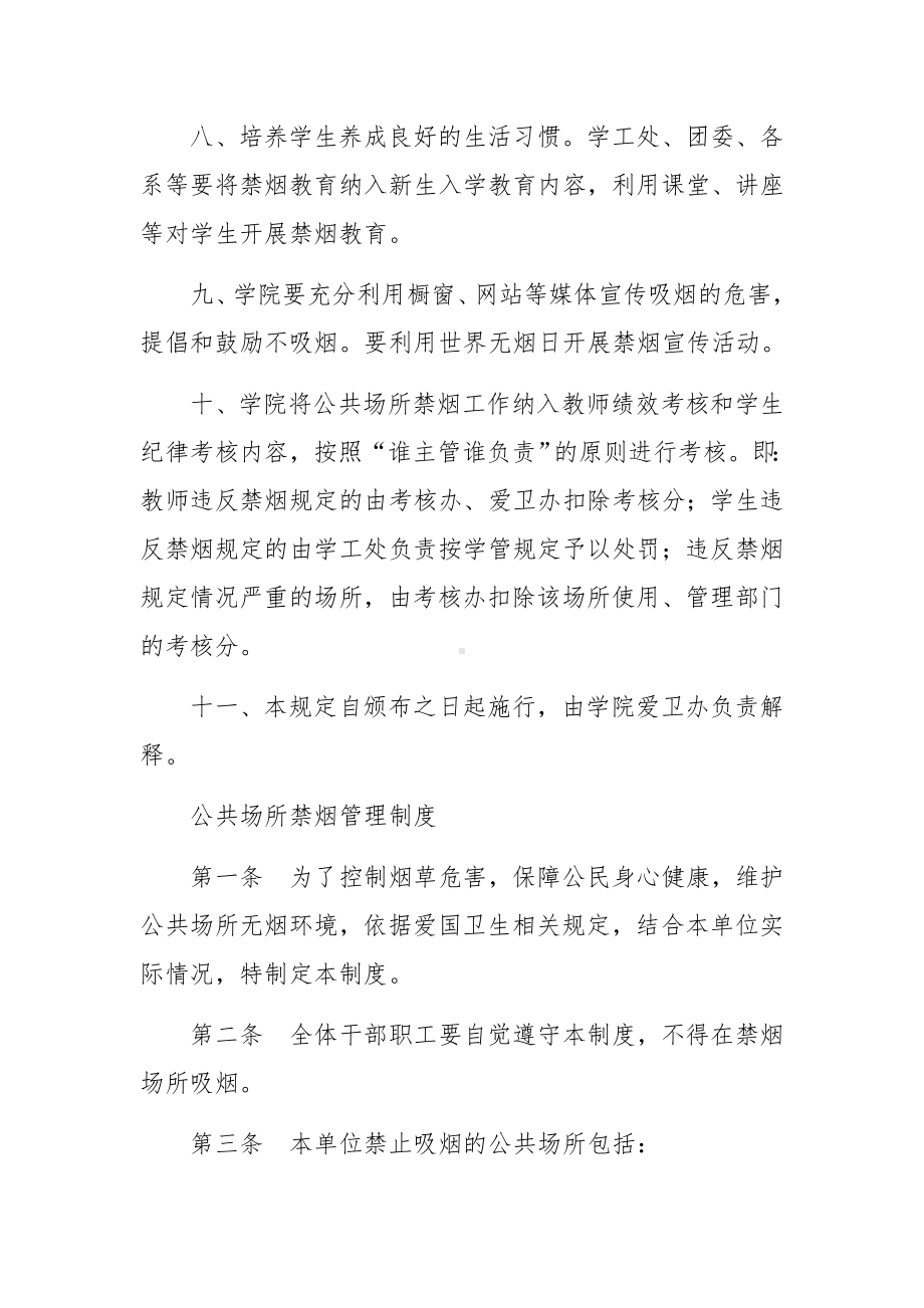 公共场所禁烟管理制度范文.docx_第3页