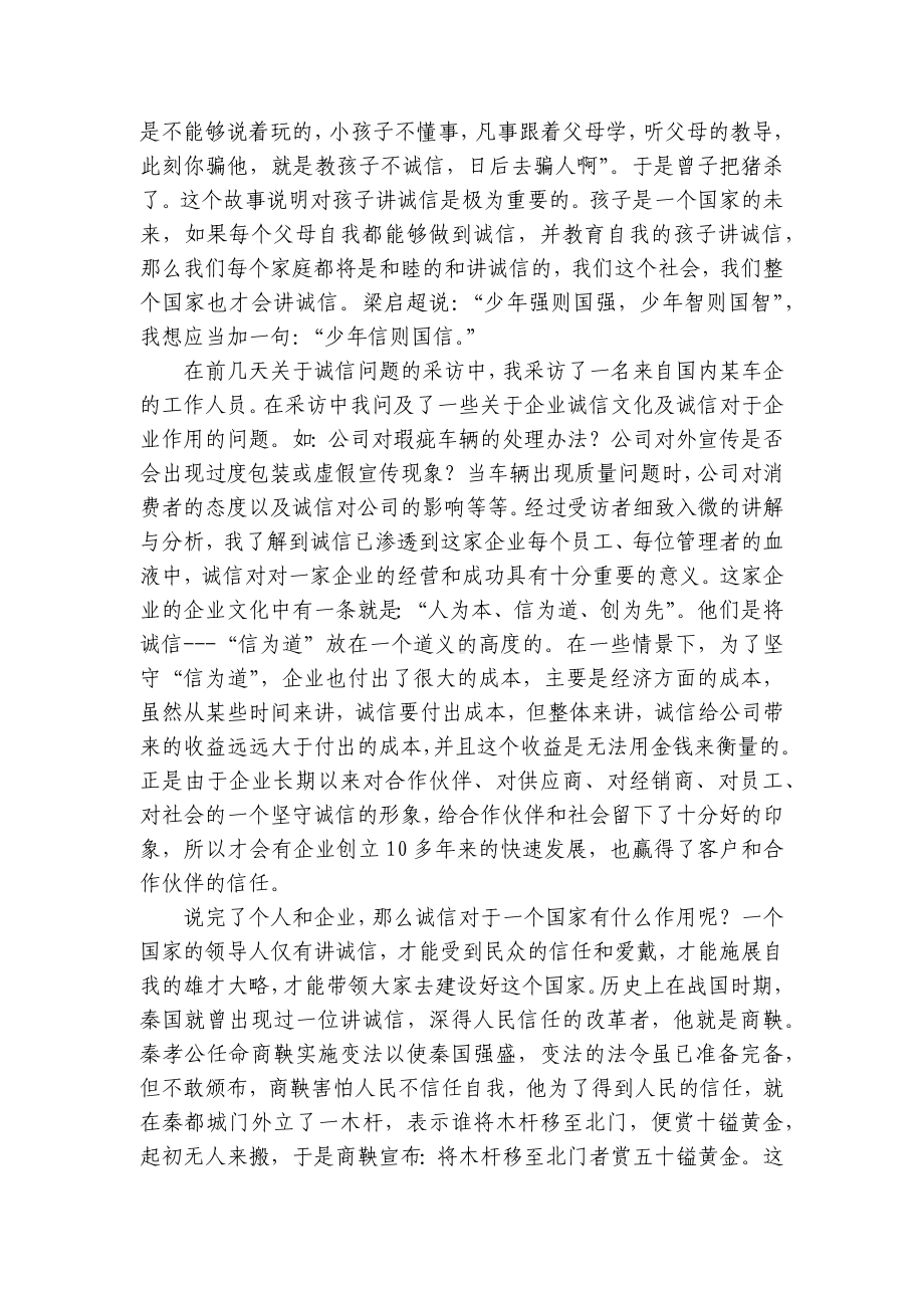 诚信教育比赛国旗下（主题班会）师生获奖演讲发言稿一等奖7篇.docx_第3页